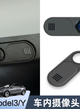 适用新款Model3YXS特斯拉20/21车内后视镜摄像头保护盖配件内饰罩