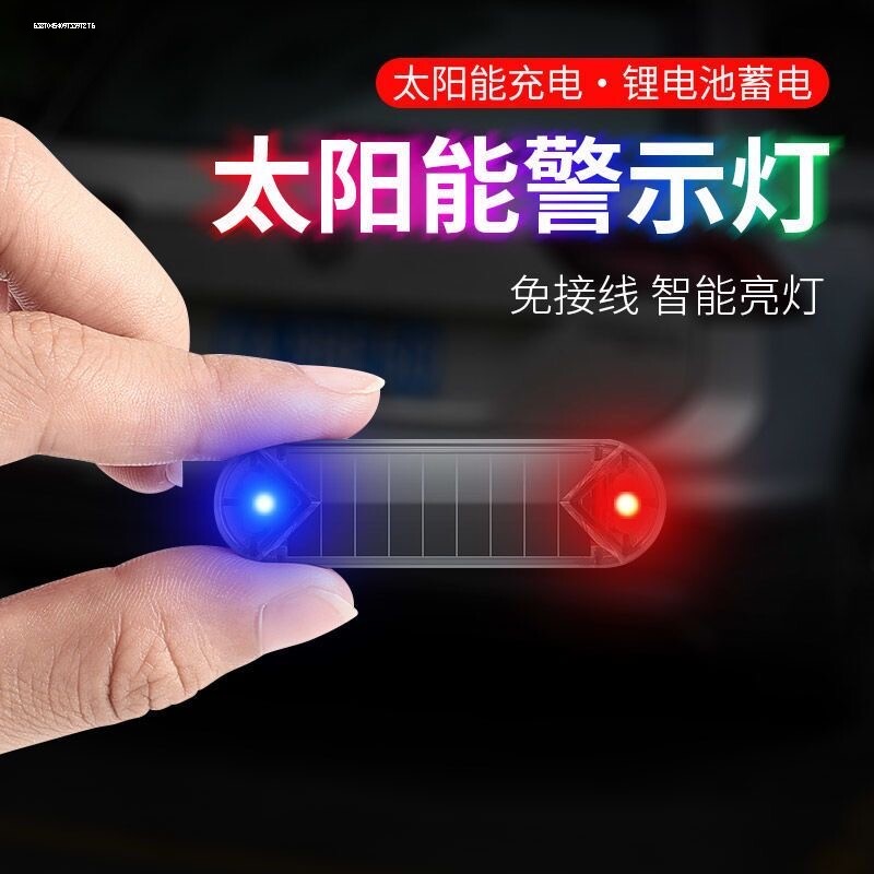 太阳能七彩爆闪灯摩托车警示电动单车防追尾免接线中网呼吸后尾灯