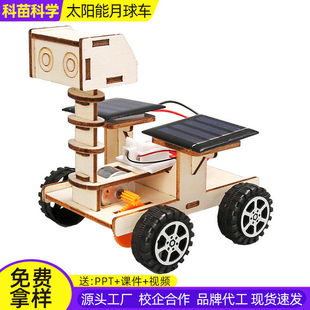 2026新款科技探索太阳能儿童DIY手工火星车科教小制作探月