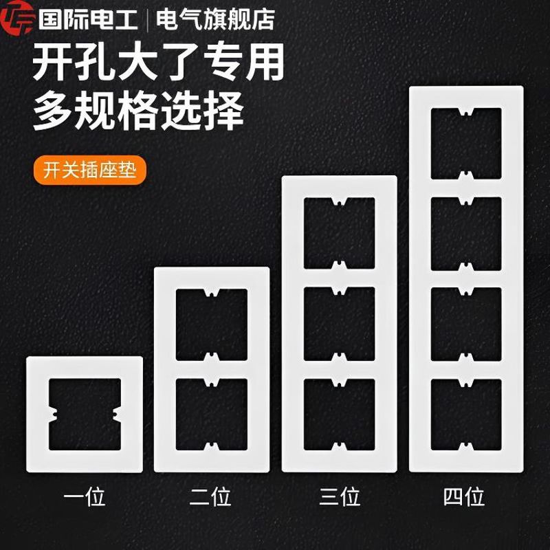 松瀛86型开关插座底座装饰暗盒挡盖遮丑底座专用垫片加大加宽