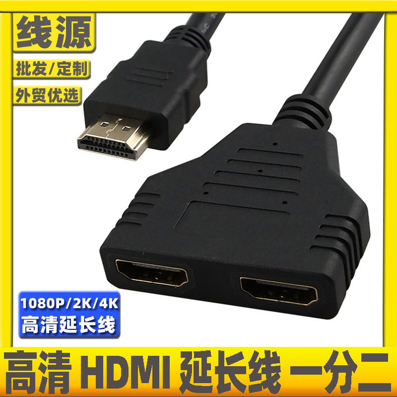 2025新款高清HDMI双接口延长线一拖二合一转接线家用办公便捷接头