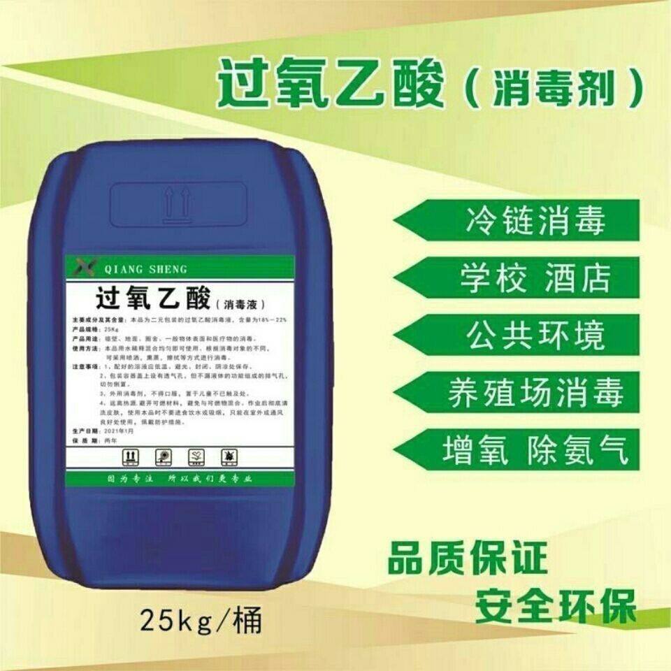 过氧乙酸消毒液猪用消毒液猪圈消毒液养殖场消毒液兽用50斤包邮