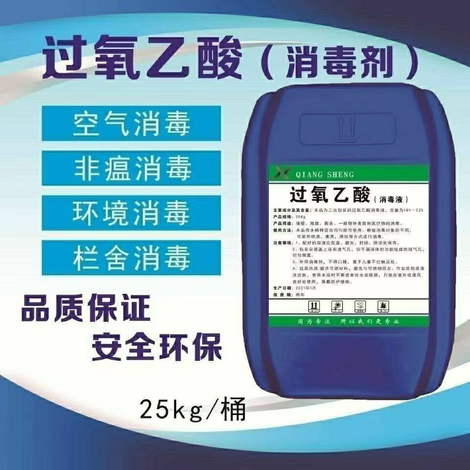 过氧乙酸空气熏蒸杀毒养殖场学校公共环境医院工厂除菌消毒剂50斤