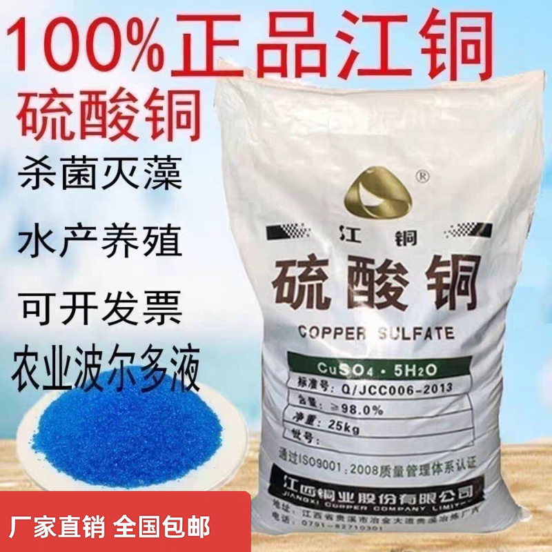 硫酸铜晶体杀菌农用鱼塘果树波尔多液杀菌剂泳池蓝矾除藻水产养殖
