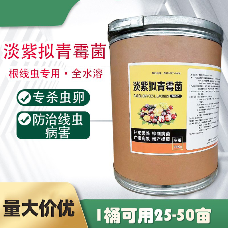 100亿淡紫拟青霉菌生物菌紫孢菌肥根线虫专用根瘤病大姜山药50斤