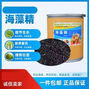 海藻精原粉叶面肥生根粉发根通用生长绿叶化肥花肥桶装农用25公斤