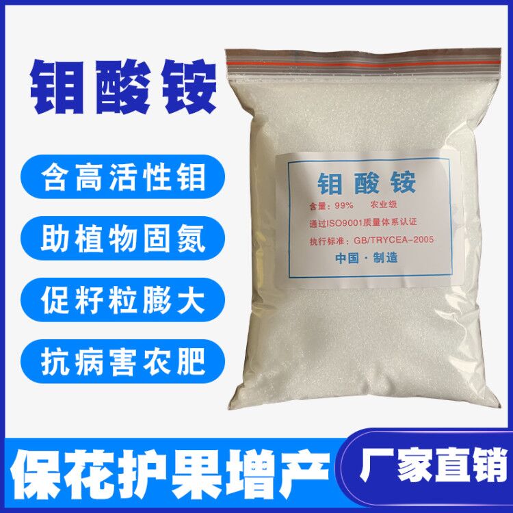 钼酸铵叶面肥农用溶液钼肥促花保果新型肥料微量元素正品追肥喷施
