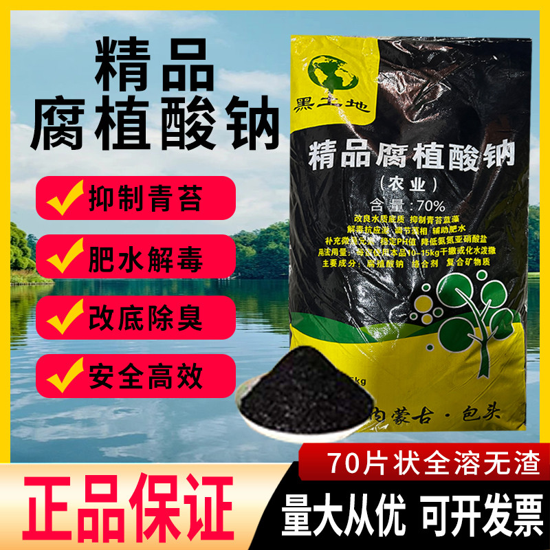 腐植酸钠晶片装水产养殖专用控青苔净水遮光遮阳腐殖酸钠水溶性好