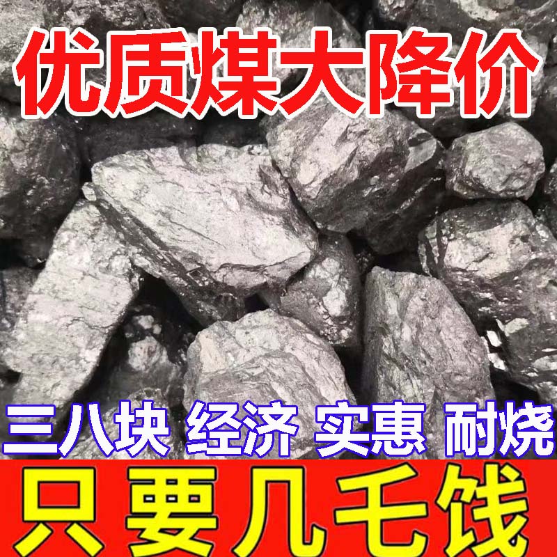 高温无烟耐烧家用煤炭家用室内取暖炉无烟炭块农村取暖焦炭块煤块