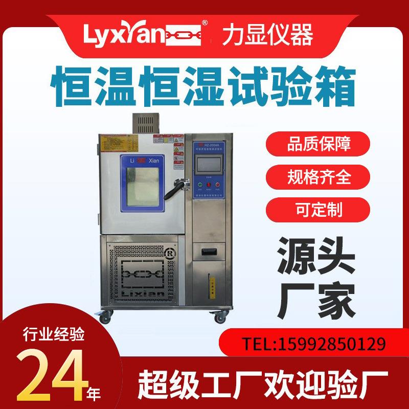 厂家直销HZ-2020A低温试验机 恒温恒湿试验箱 触摸屏低温箱