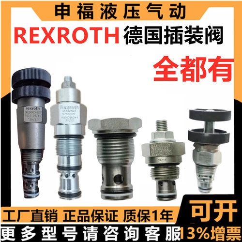 力士乐Rexroth液压螺纹插装阀OD131151A000000单向节流溢流阀