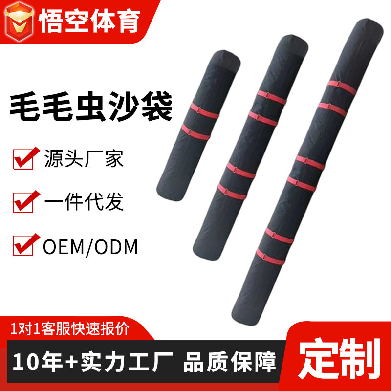 毛毛虫沙袋多人健身综合体能训练沙袋大力士沙包袋负重沙袋