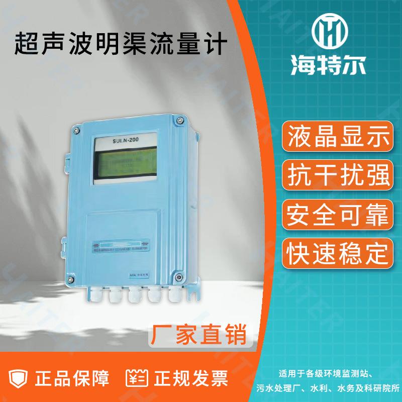 超声波明渠流量计 水质检测水产养殖污水处理 SULN-200