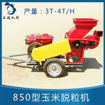 850型玉米脱粒机时产3-4吨玉米打粒机新型玉米打粒机苞米脱粒机