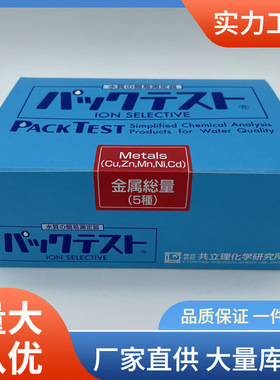 共立WAK-Me金属总量测试包快速测量铜锌锰镍镉重金属水质测试剂
