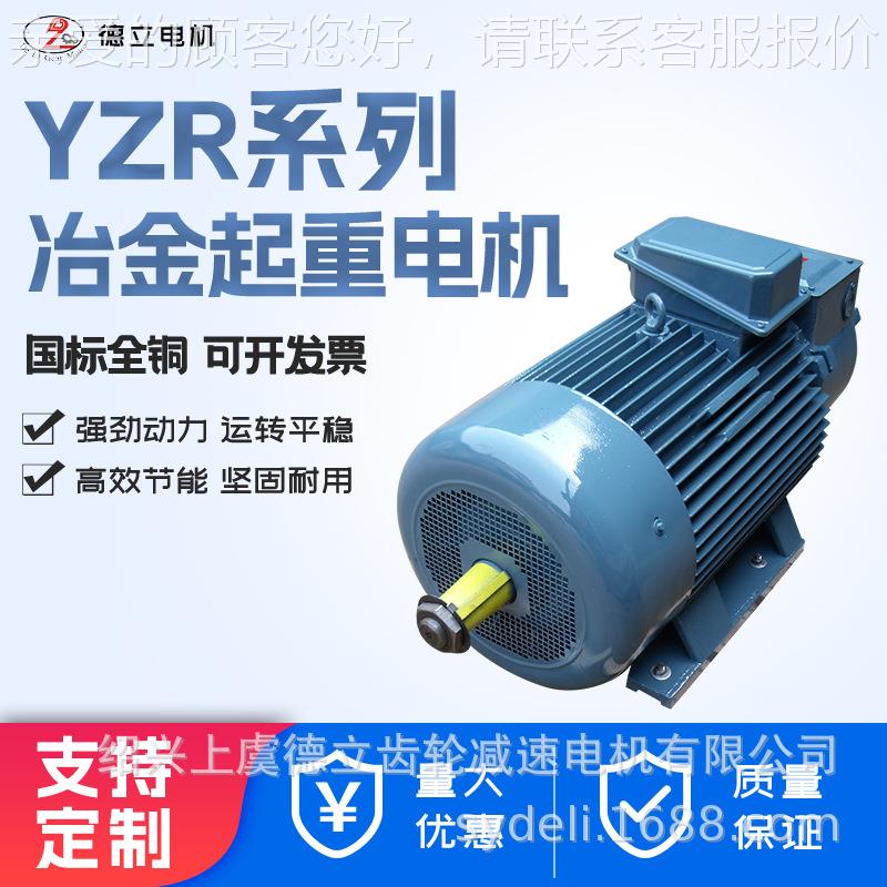 1极Y起ZR冶金及重电动机37w全铜三相电机45kwk55-7YZR冶金05千瓦