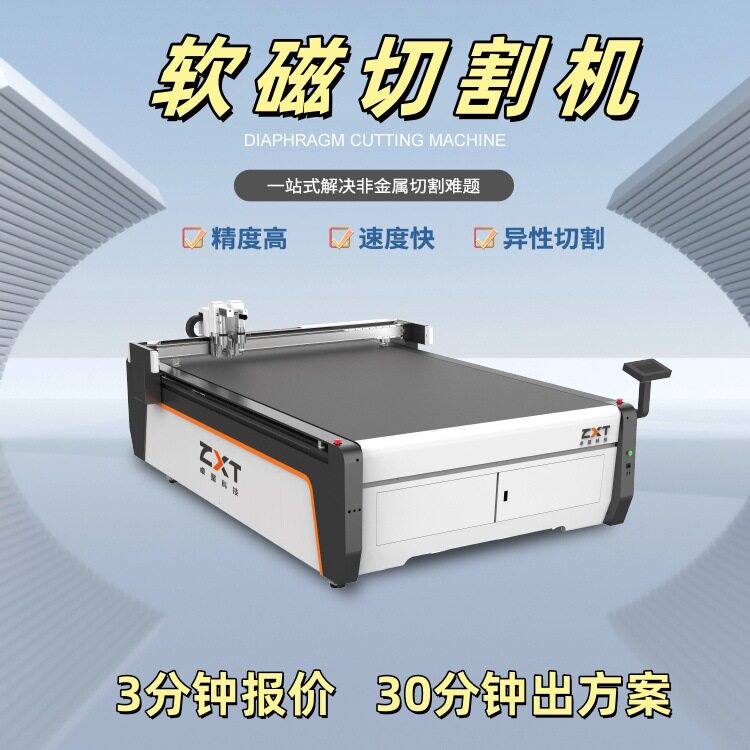 软磁切割机橡胶软磁裁切机3M背胶软磁片裁剪机振动刀切割机