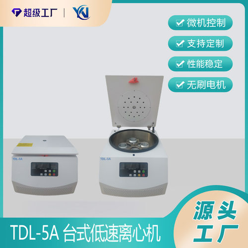 TDL-5A低速大容量离心机 矿粉离心机 500ml*4 台式离心机
