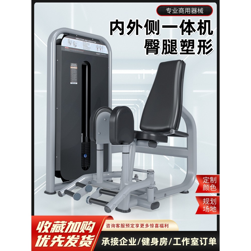 大腿内外侧训练器内收外展一体机髋外展健身器材商用健身器材全套,运动/瑜伽/健身/球迷用品,力量训练器械(局部型),淘宝优惠券,粉丝福利购,淘宝优惠卷