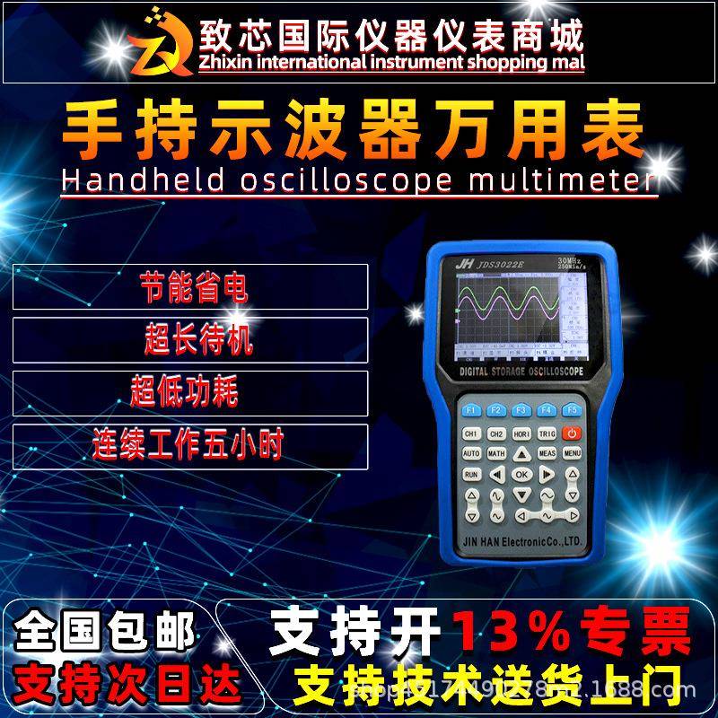 3通道50MHZ手持示波器JDS3022E20M信号发生器+串口记录仪