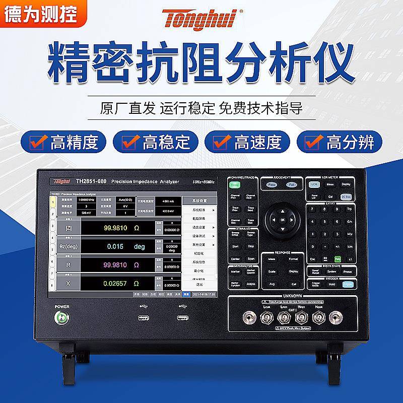 130MHz精密阻抗分析仪TH2851-080/030/050高频电桥LCR测试仪