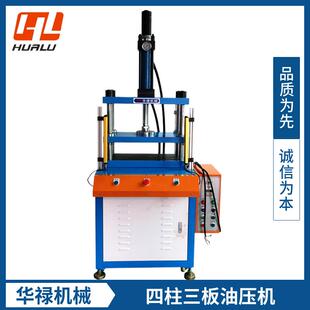 四柱冲压成型液压机四柱三梁式液压冲压机精密小型油压冲床厂家