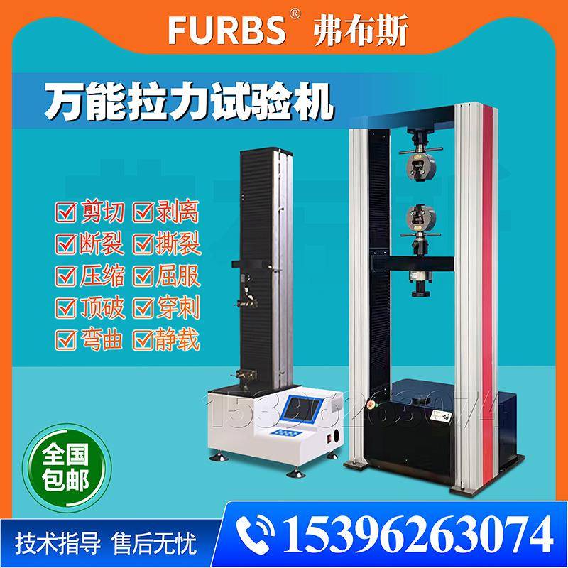 塑料金属拉力测试仪电子万能试验机鞋材橡胶拉伸薄膜剥离剪