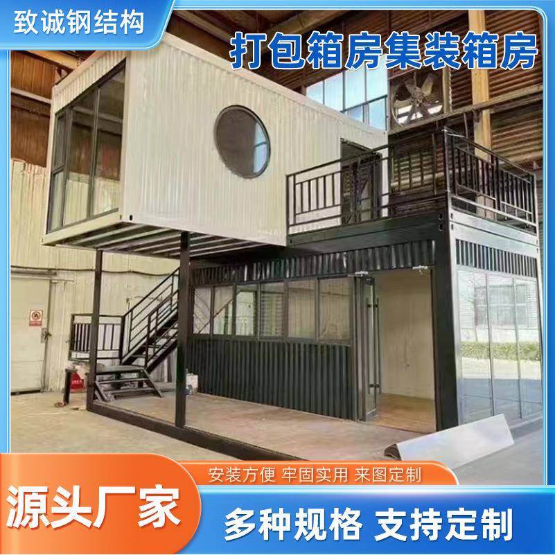 广州移动集装箱房装配式集装箱办公室民宿集成房屋打包箱房定制