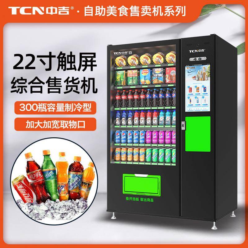 饮料零售自助无人售货智能贩卖机售卖便利工厂
