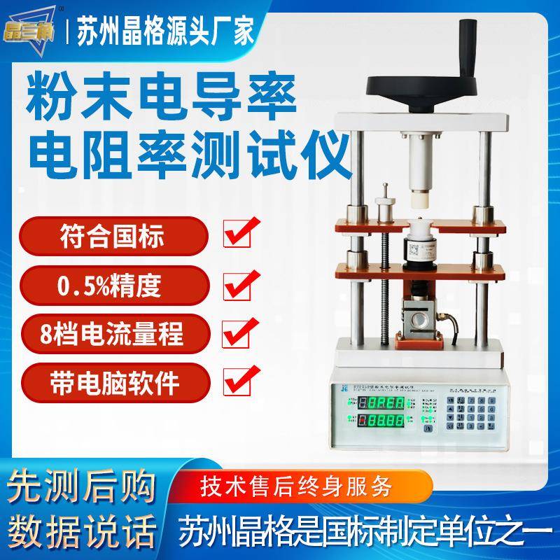 高精度碳纳米管粉末电阻率测试仪磷酸铁锂粉末电导率检测仪