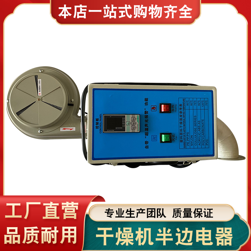 现货速发塑料塑胶颗粒干燥机烤料桶 烘干风机电箱风管半边整套25/