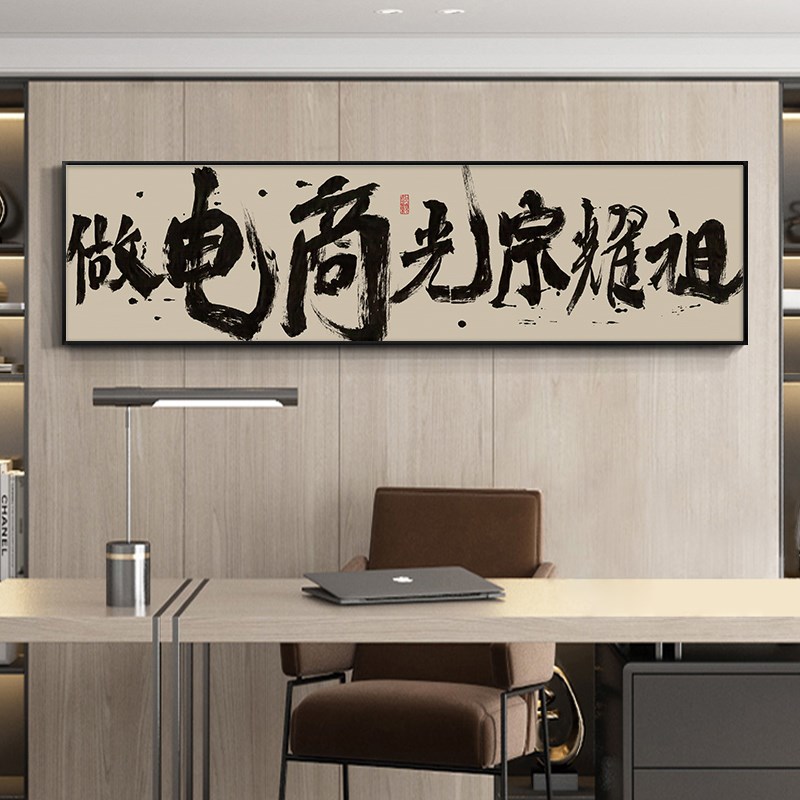 速发做直播光宗耀祖字画天天爆单电商办公室装饰画抖音直播间牌匾
