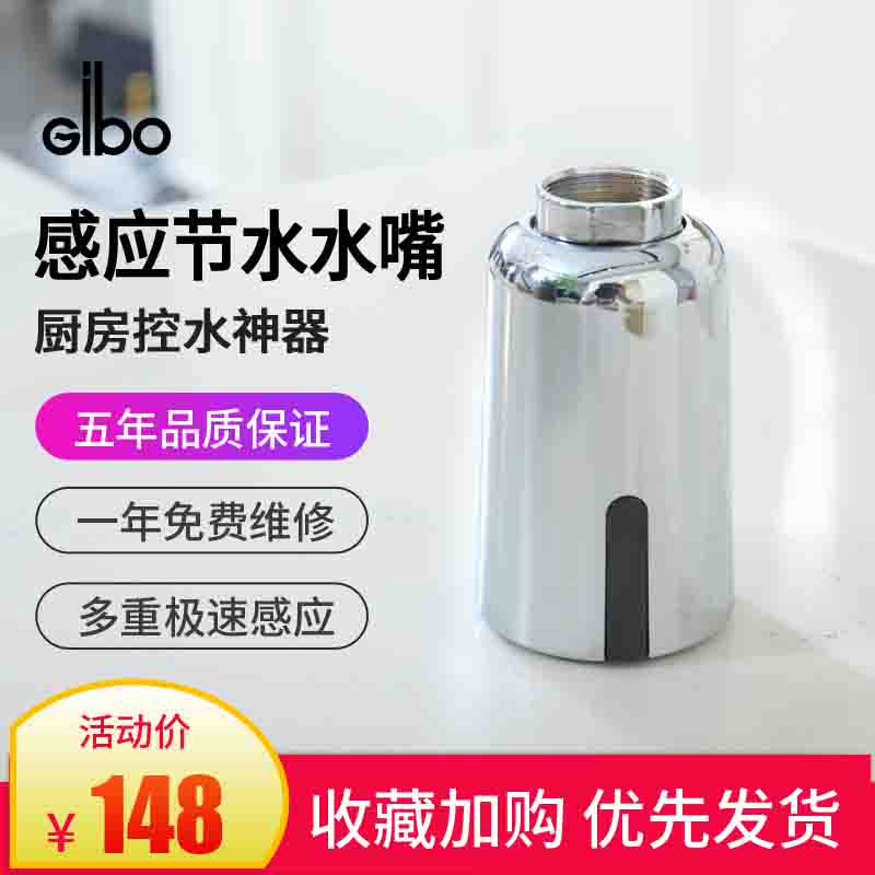 潔博利GIBO感應(yīng)節(jié)水水嘴智能冷熱水龍頭家用智能水嘴X紅外線感應(yīng)
