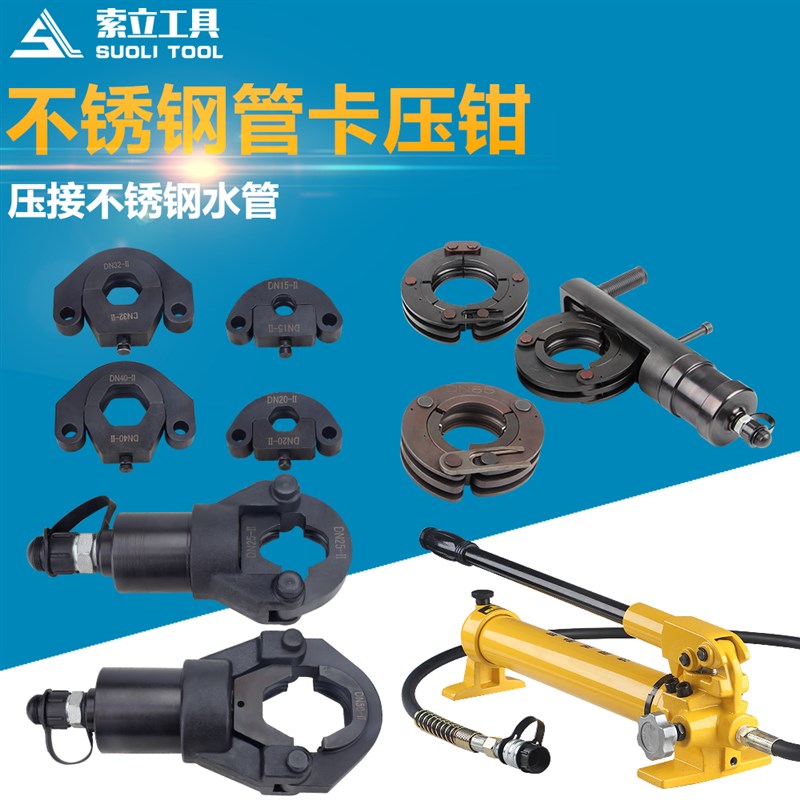 液压压管钳薄壁不锈钢管卡压钳15-1E00环模分体液压钳双卡压双密