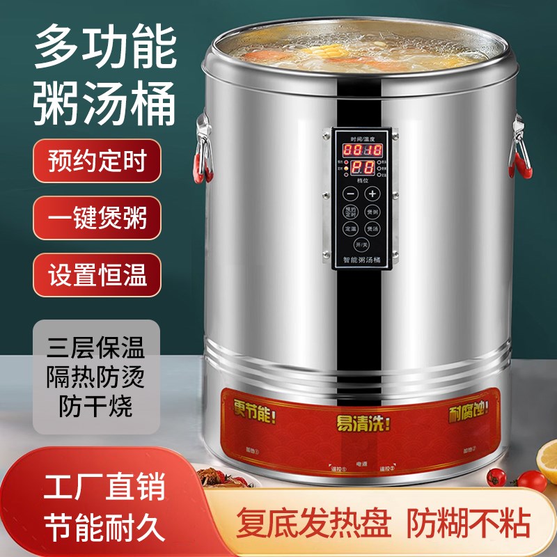 奥米康商用熬汤桶电智能预约定z时保温煮粥电热蒸煮桶大容量煮面