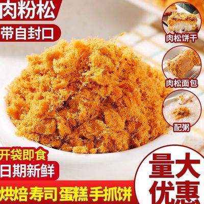 正宗烘焙肉松粉饭团金丝寿司面包小贝商用家用专用蛋糕儿童海苔
