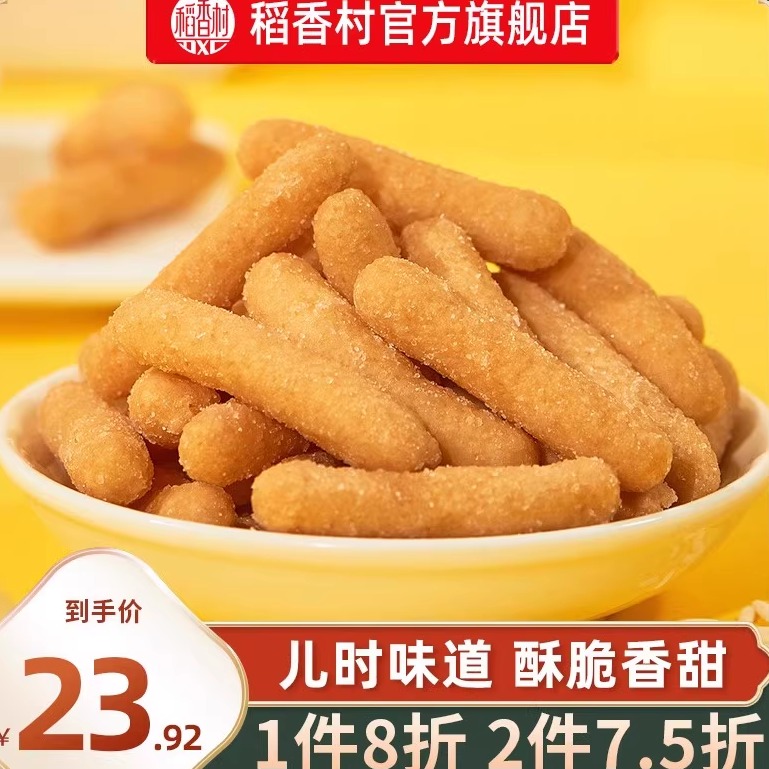 适用稻香村江米条糯米条传统中式点心特产怀旧美食小吃零食茶点