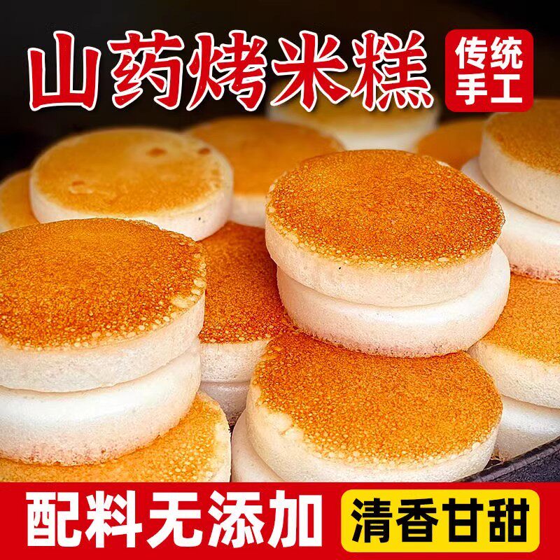 山药烤米糕石磨米粑粑重庆特产早餐糕点软糯加热即食杂粮饼三角粑