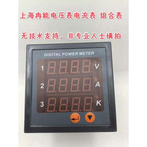 上海冉能ADi703 三相电能数码管显示电压表电流表组合表