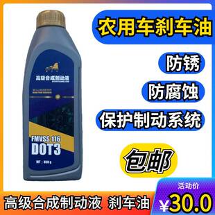 载机货车工程车刹车液DOT3 装 五征时风三轮车刹车油 拖拉机制动液