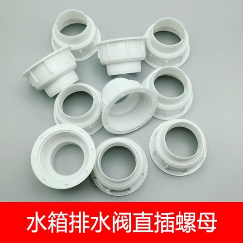 需定制蹲便水箱排水连接螺母卫生间厕所水箱配件排水阀连接杯直插