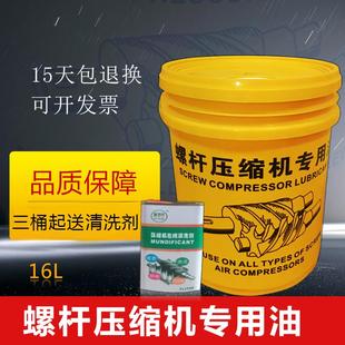 空压缩机冷却液16L 空气压缩机专用润滑油4000小时合成机油螺杆式