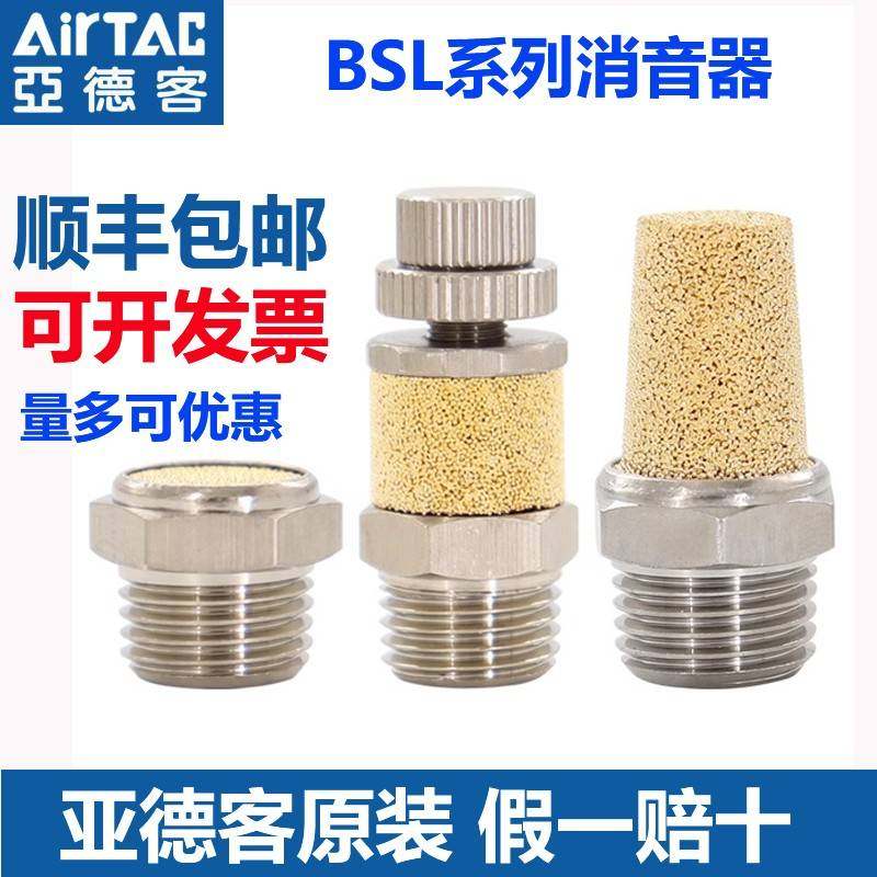 亚德客原装气动电磁阀铜消声器平头节流消音器BESL/BSL 01-02-03