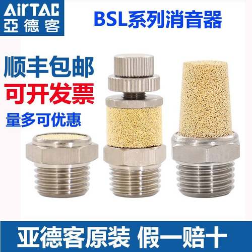 亚德客原装气动电磁阀铜消声器平头节流消音器BESL/BSL 01-02-03