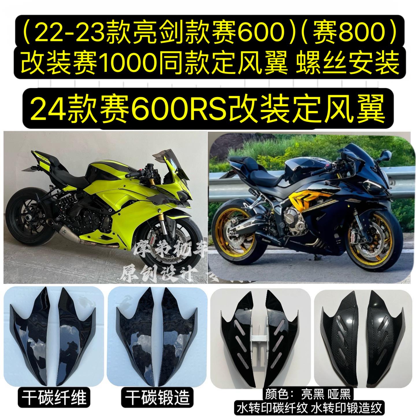 适用于22-23亮剑款赛600 赛600RS赛800 改装赛1000定风翼排气罩
