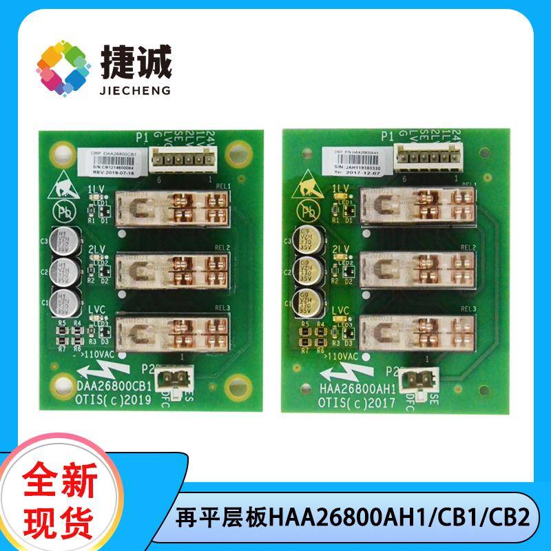 HAA26800AH1/2再平层板 DAA26800CB1/2轿顶板DBP板奥的斯电梯适用