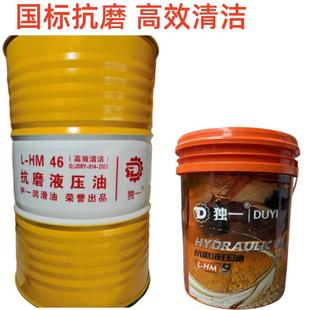 独一国标46号抗磨液压油68号高压高清液压油18L挖机注塑机200L