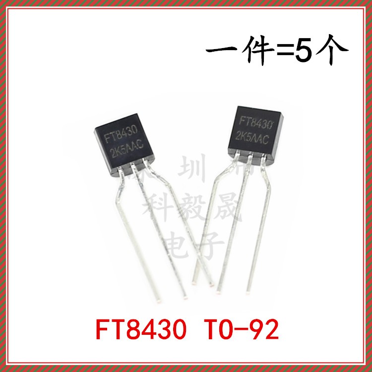 FT8430 TO-92 降压恒压驱动IC 直插三极管 8430 家电维修芯片