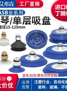 AFS艾弗森 单双层风琴真空吸盘VAS/VASB-15/30/40/55/75/100/125