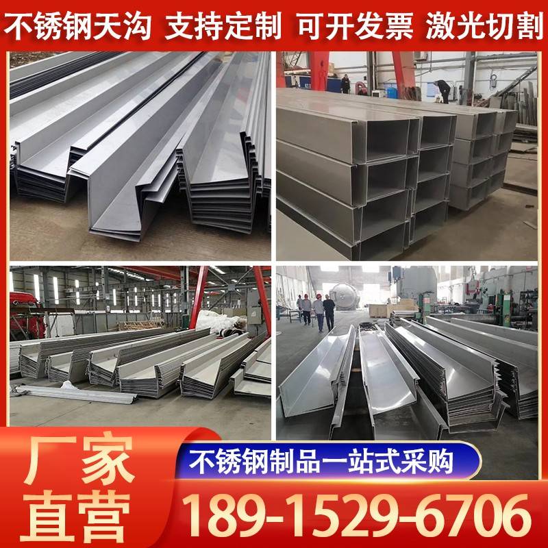 不锈钢天沟厂家304 201 316LU型水槽剪折弯加工瓦楞板屋顶排水
